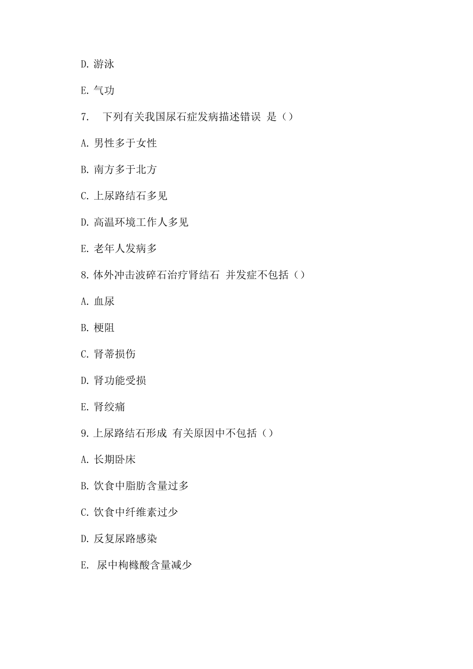 2025年主管护师考试仿真试题第九套_第3页