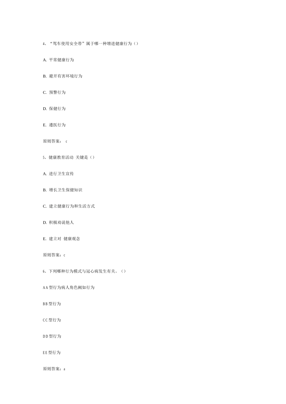 2025年主管护师考试试题_第2页