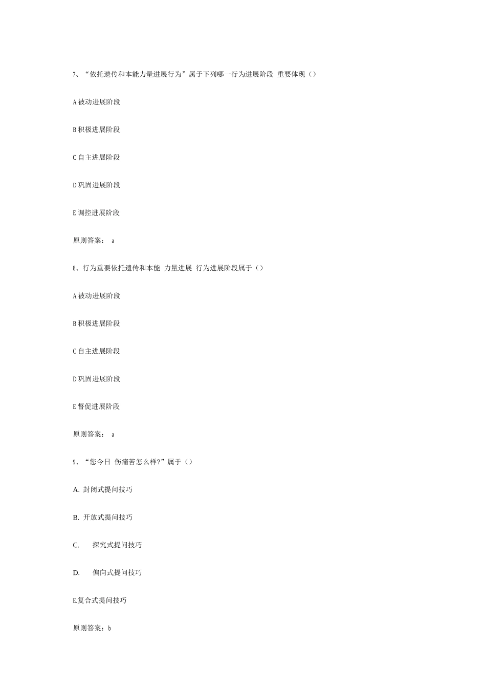 2025年主管护师考试试题_第3页