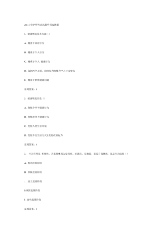 2025年主管护师考试试题