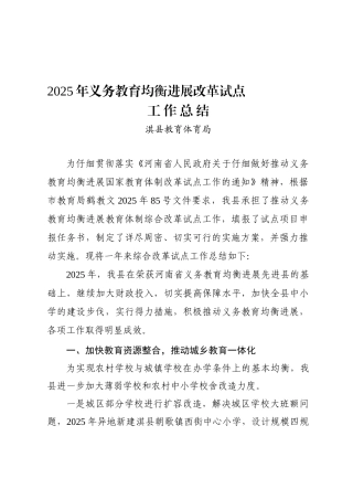 2025年义务均衡发展改革试点工作总结报告