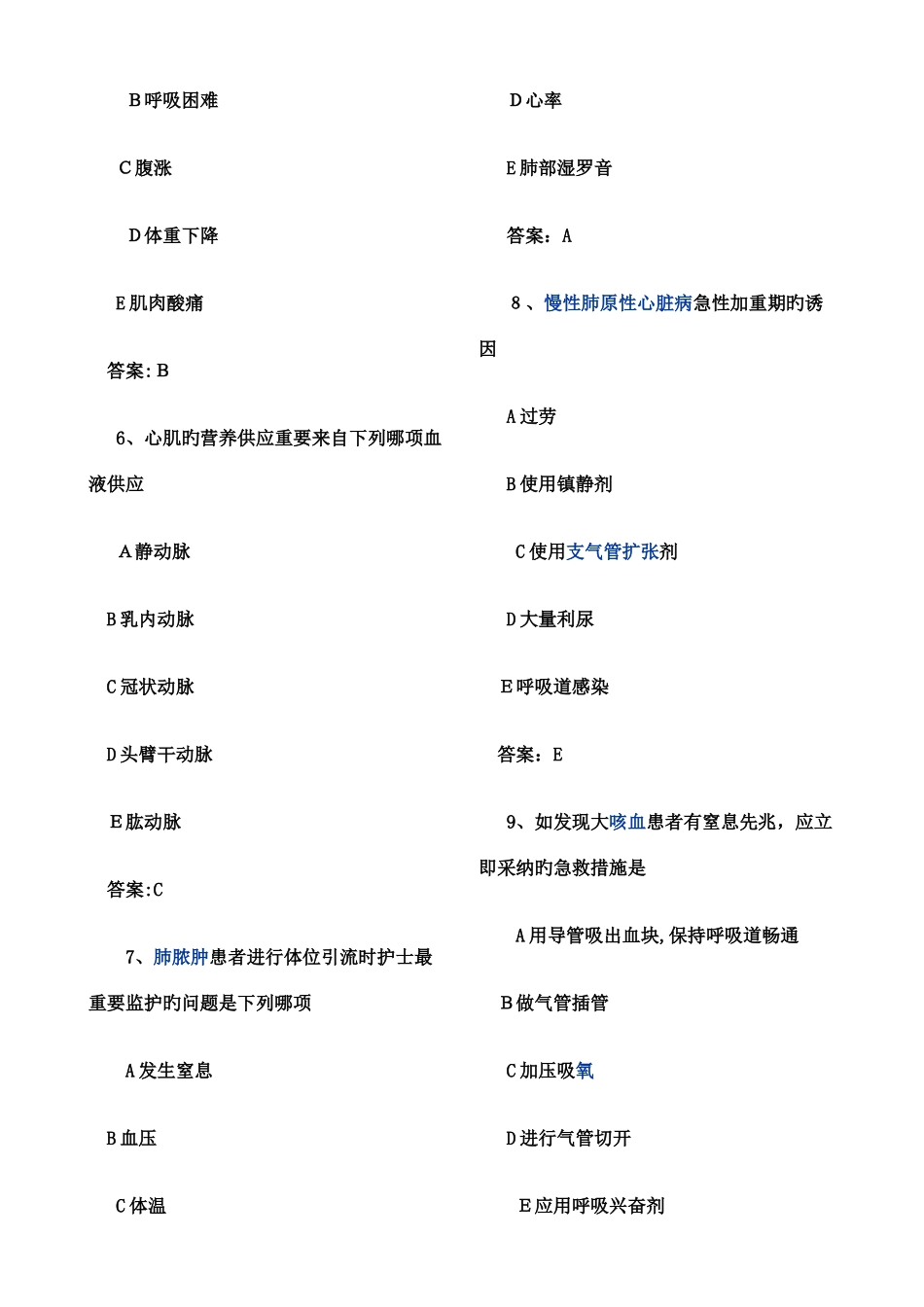 2025年主管护师考试模拟试题及答案基础知识_第2页