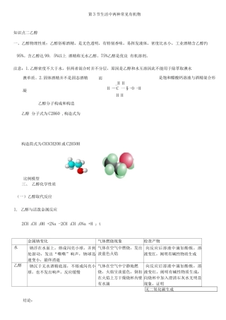 2025年乙醇乙酸知识点