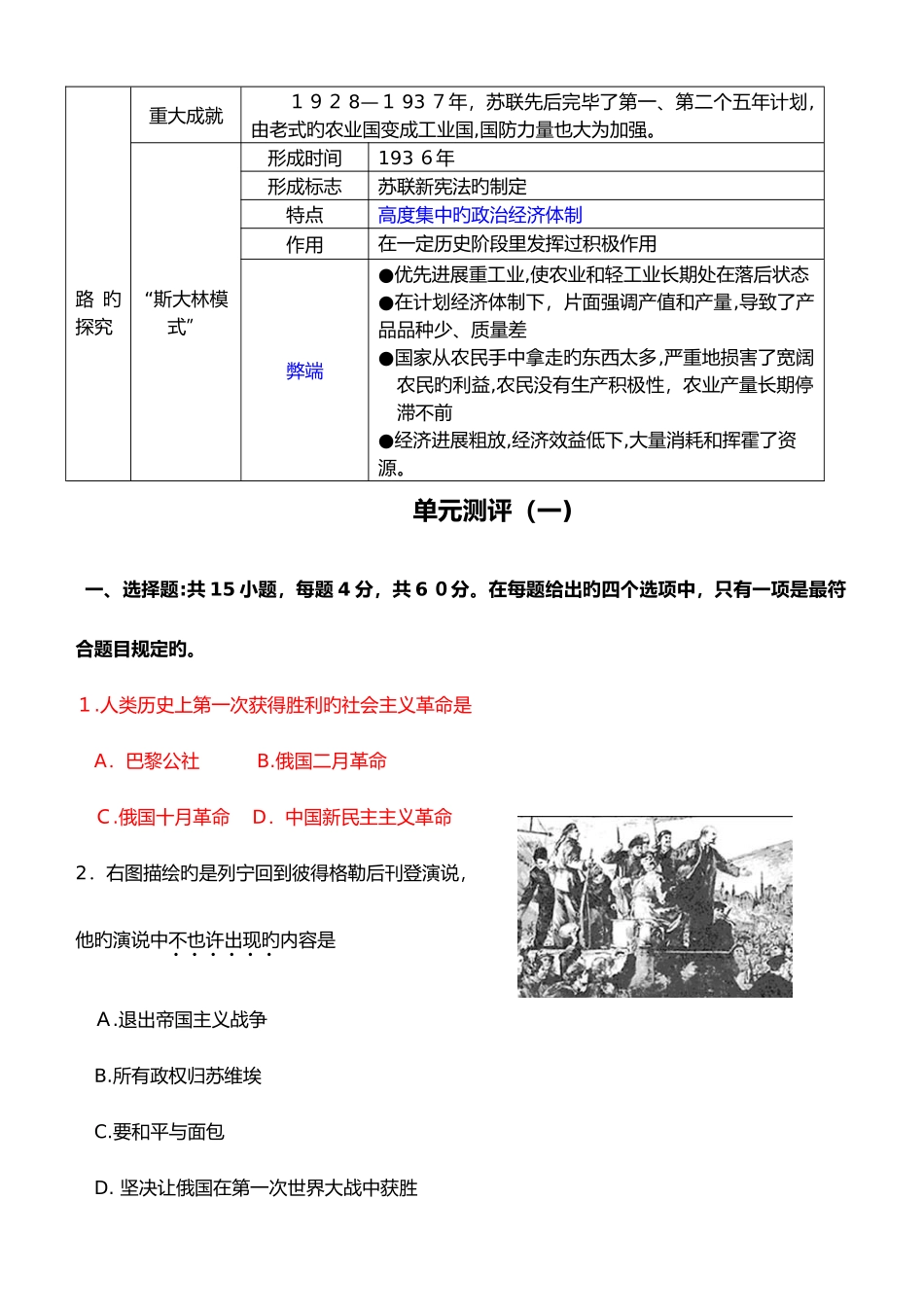 2025年九上历史试题知识归纳测试题_第2页