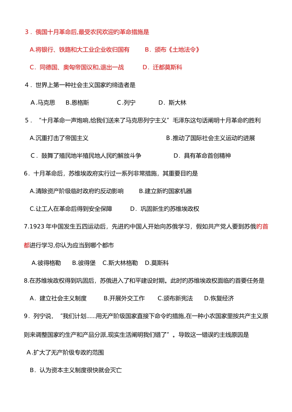 2025年九上历史试题知识归纳测试题_第3页