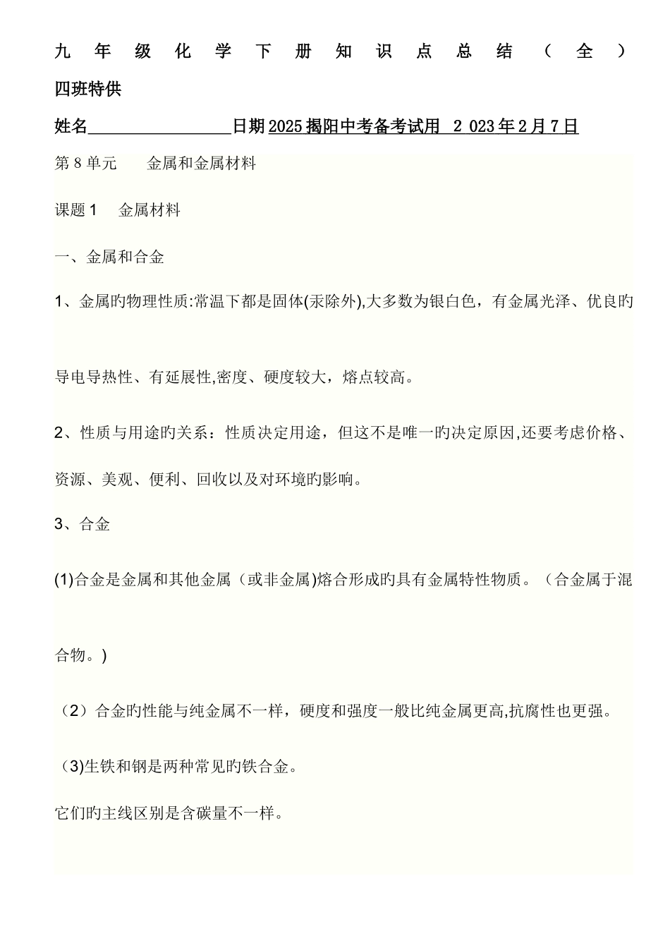 2025年九下化学知识点_第1页