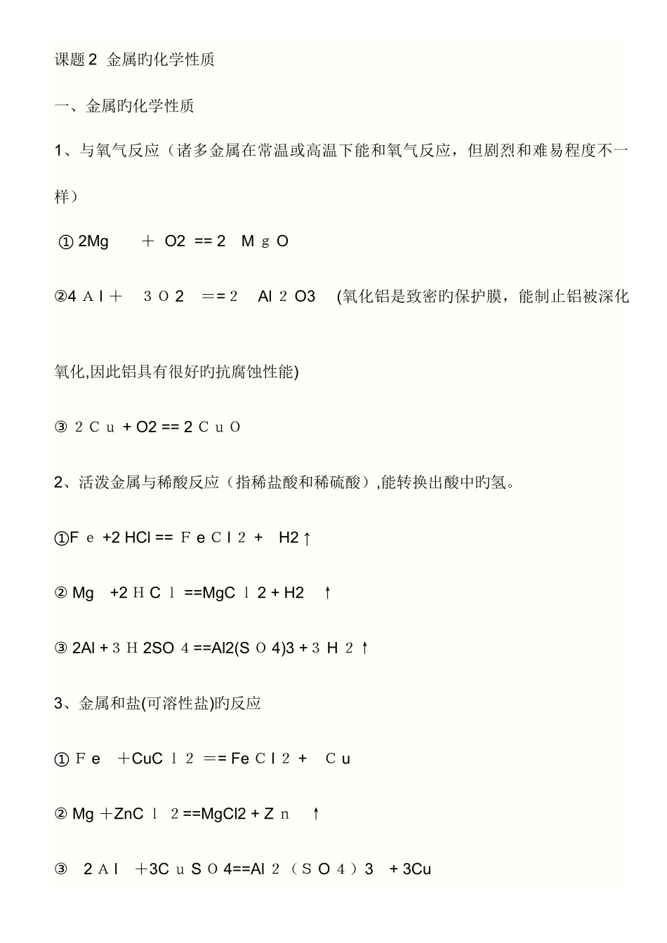 2025年九下化学知识点_第2页
