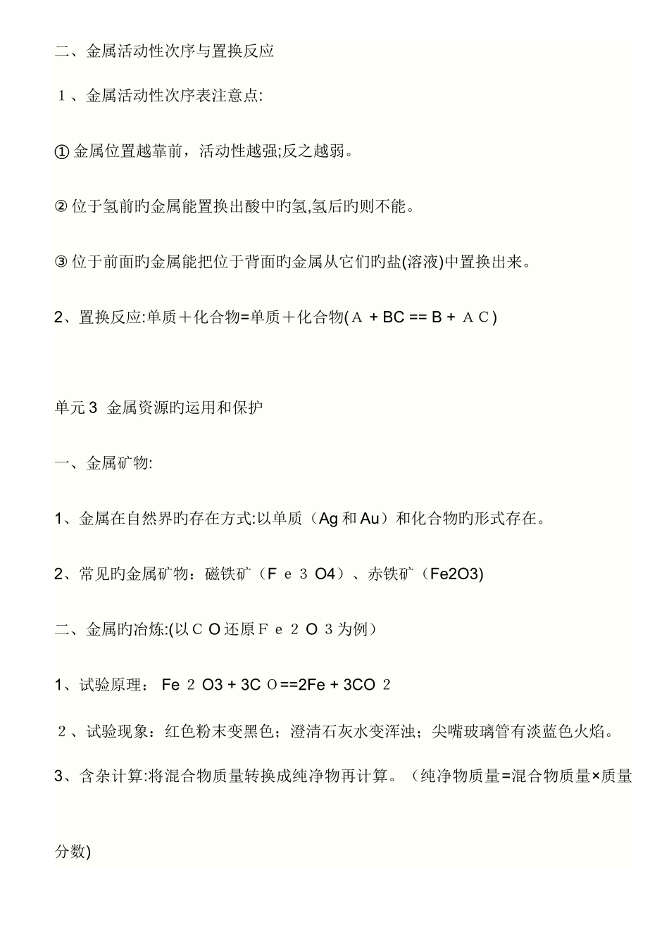 2025年九下化学知识点_第3页