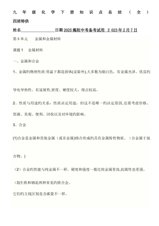 2025年九下化学知识点