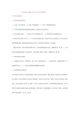 2025年九年级下册道德与法治必背知识点