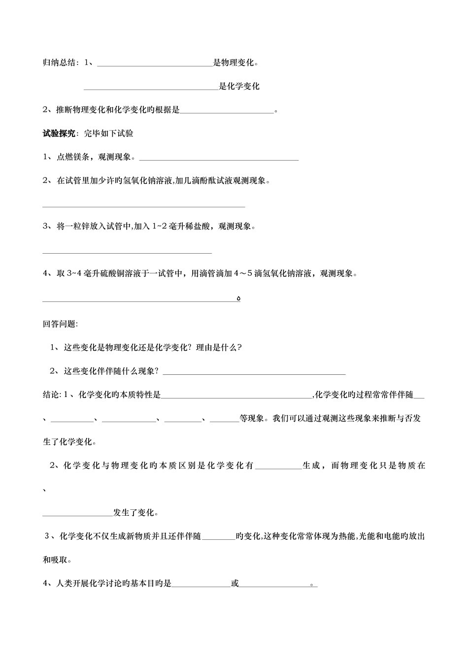 2025年九年级化学上册全册导学案_第2页