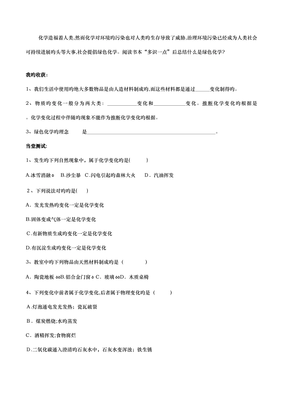 2025年九年级化学上册全册导学案_第3页