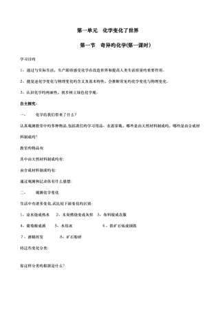 2025年九年级化学上册全册导学案