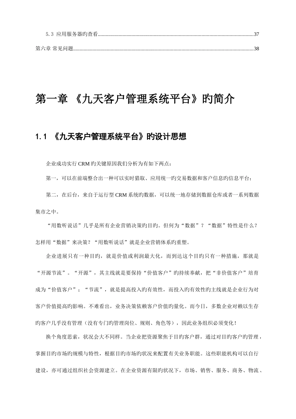2025年九天CRM系统管理员手册_第3页