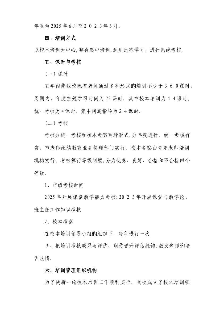 2025年九华镇中心小学教师第三轮继续教育实施方案_第2页