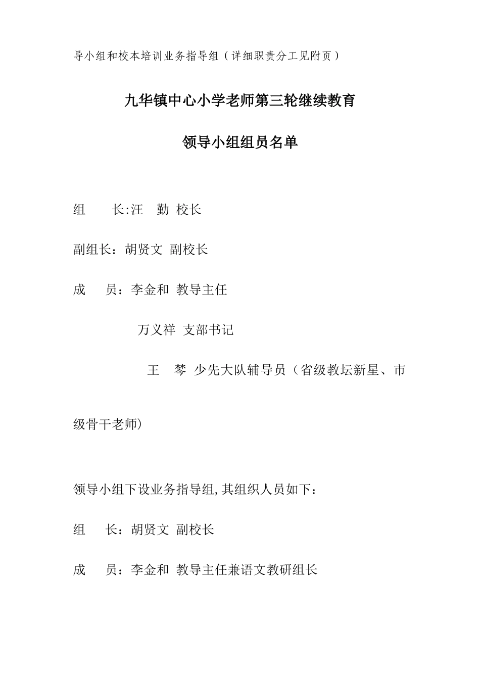 2025年九华镇中心小学教师第三轮继续教育实施方案_第3页
