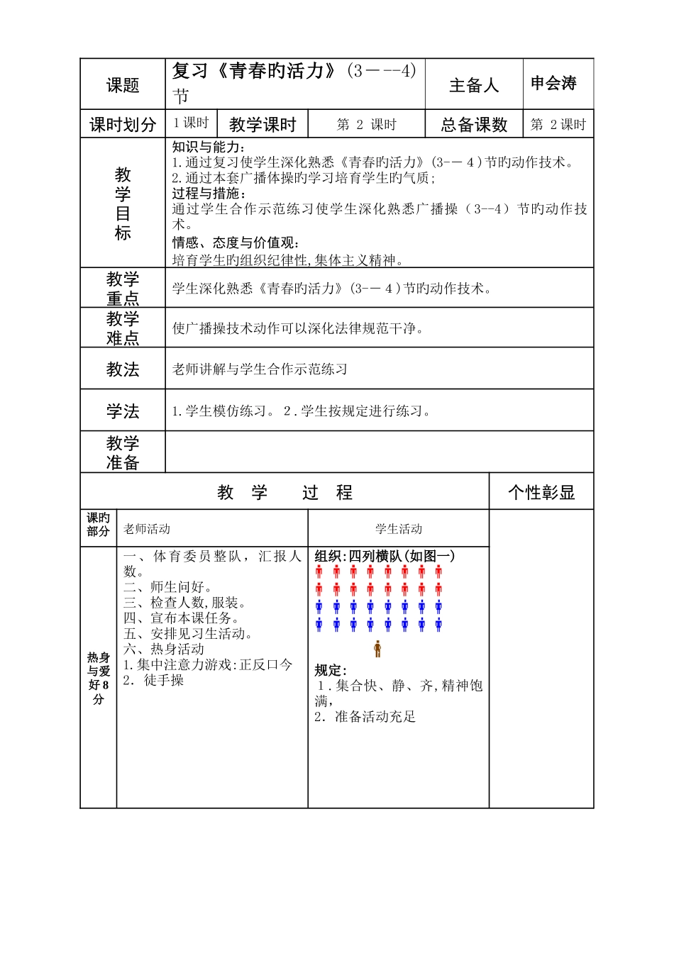 2025年九年级体育与健康下学期教案优质教案全册可直接打印_第3页