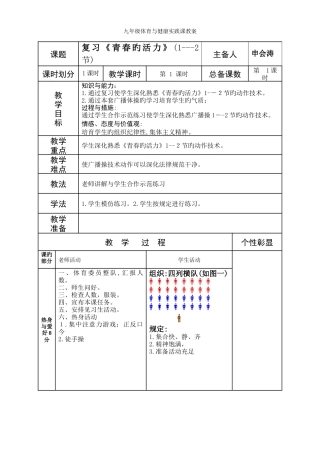 2025年九年级体育与健康下学期教案优质教案全册可直接打印