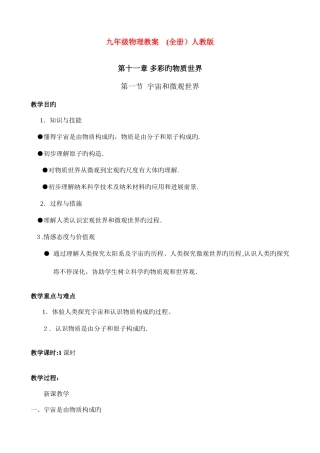 2025年九年级物理教案全册人教版