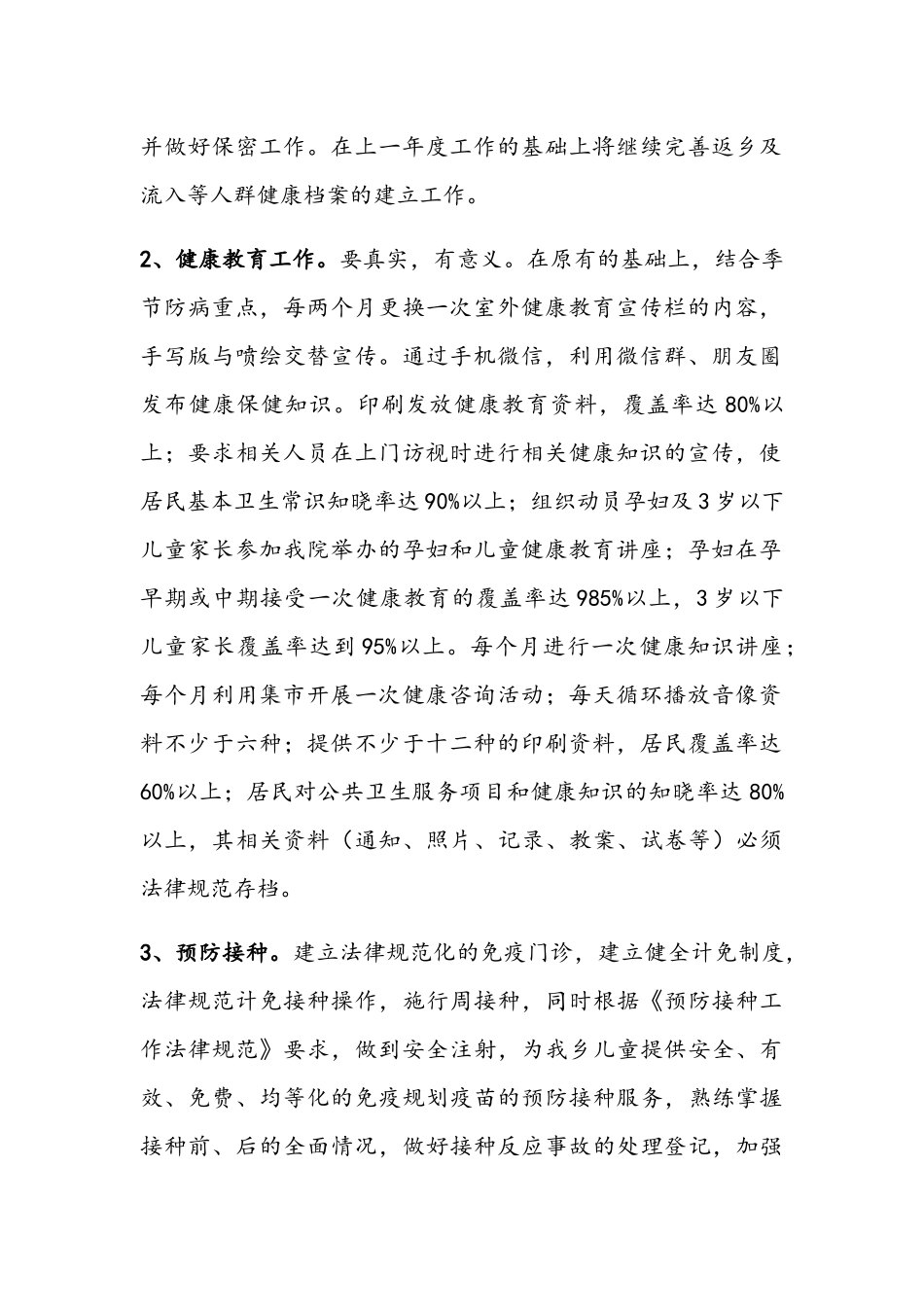 2025年乡卫生院公共卫生的工作计划_第3页