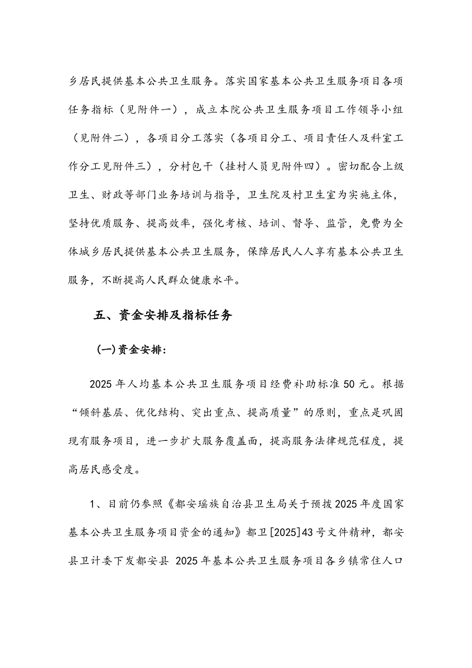2025年乡卫生院国家基本公共卫生服务项目实施方案_第3页