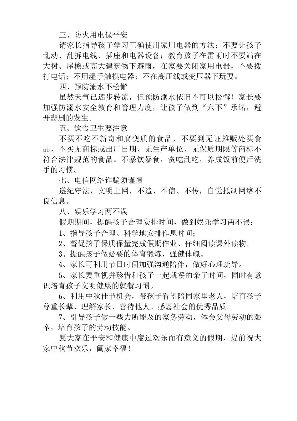 2025年乡村中学中秋节放假通知_第2页