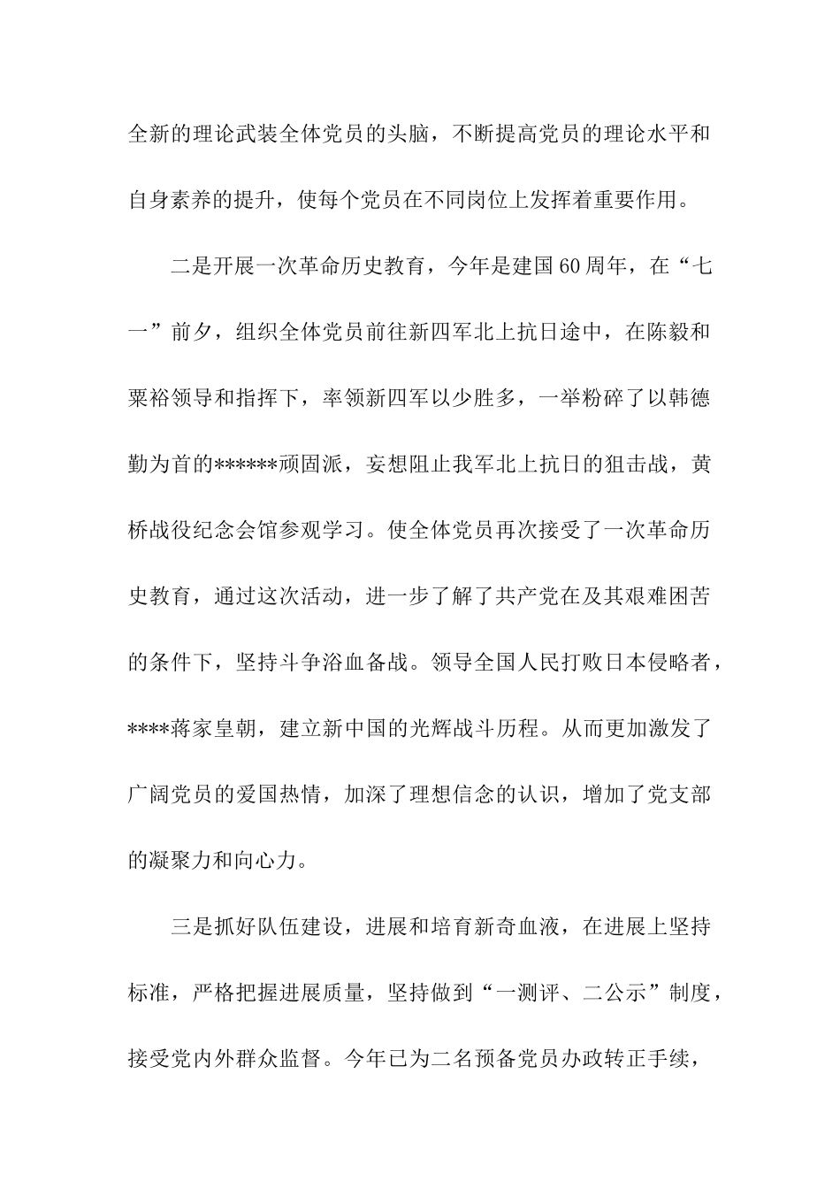 2025年乡村党支部工作总结_第2页