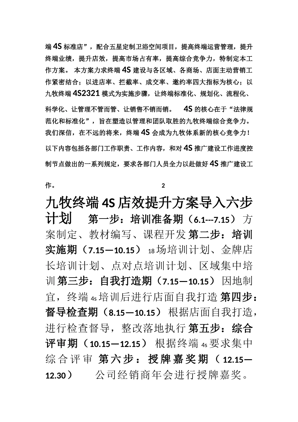 2025年九牧终端4S建设工作方案_第2页