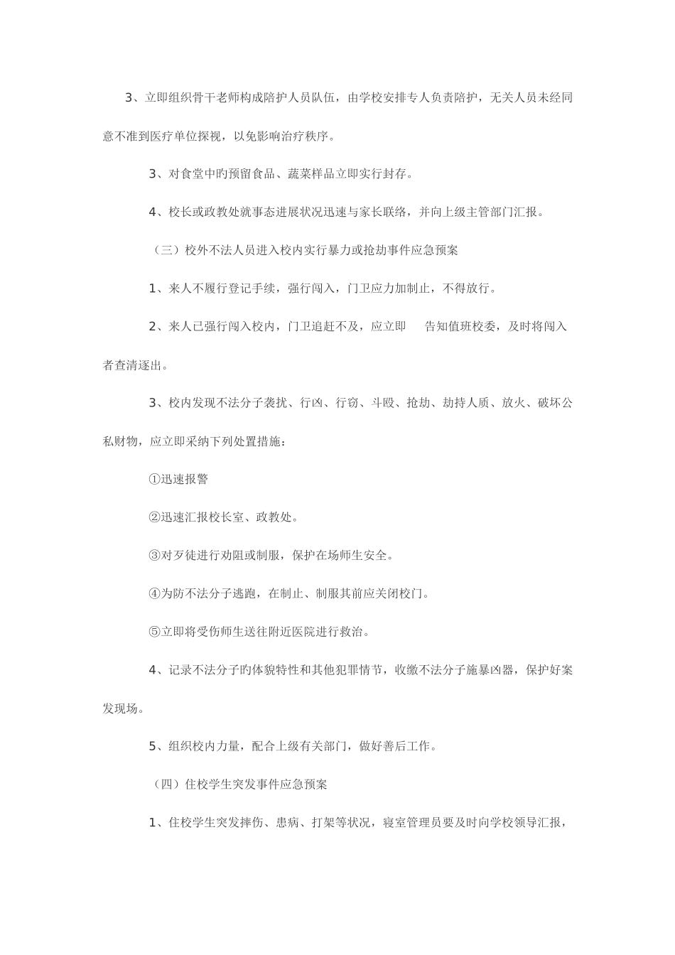 2025年习水县温水中学突发事件应急预案_第3页