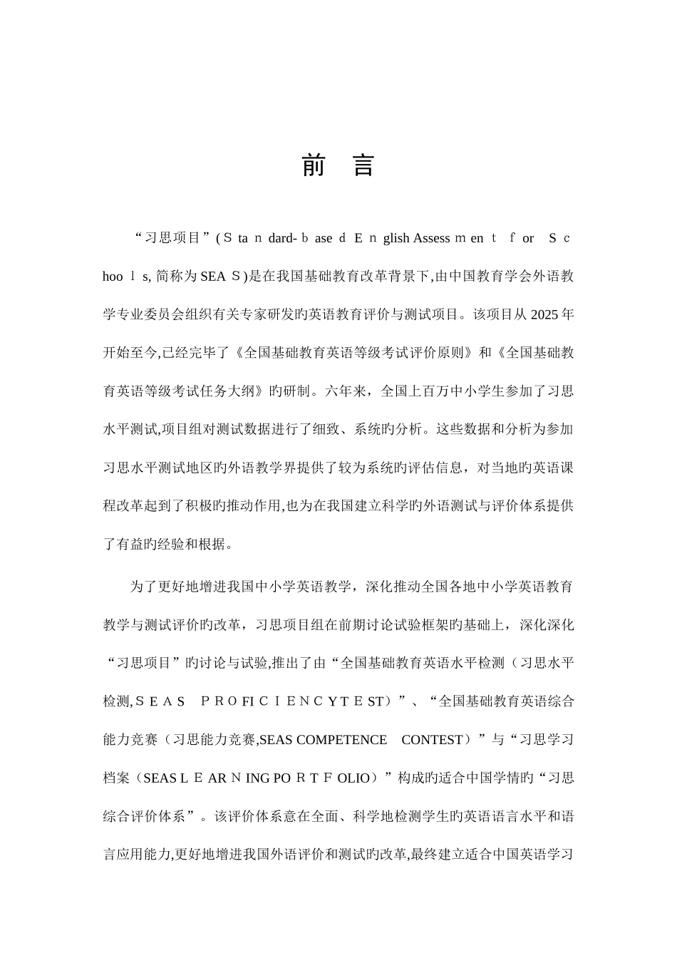 2025年习思考试训练题及考点归纳级_第2页