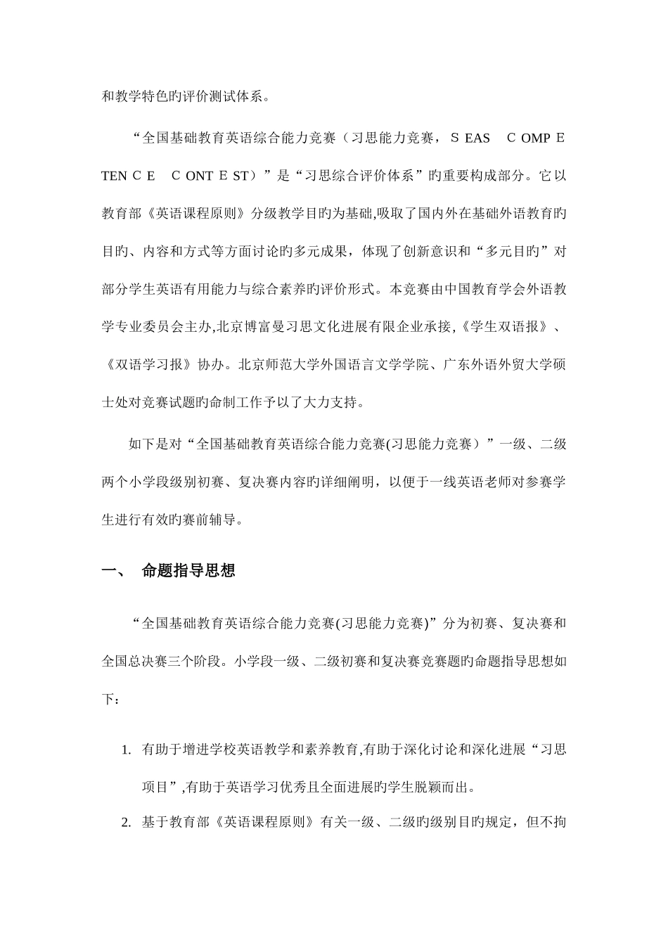 2025年习思考试训练题及考点归纳级_第3页