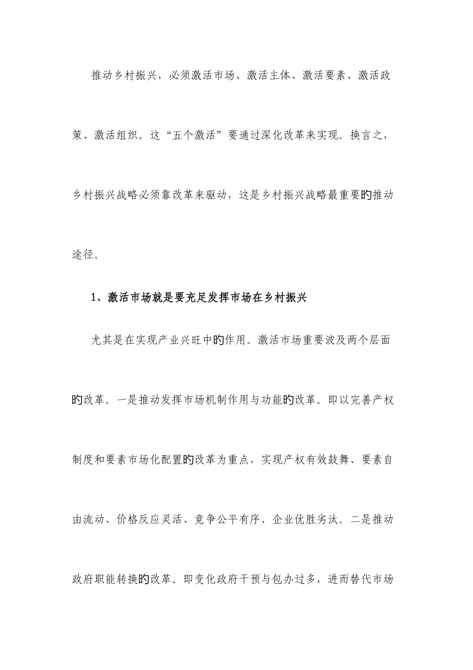 2025年乡村振兴战略的推进路径_第3页