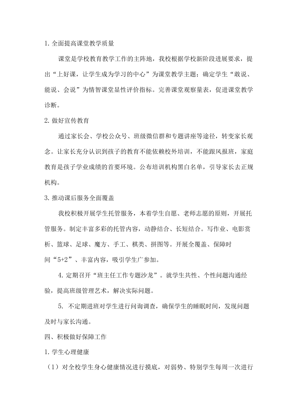 2025年乡镇学校推动落实“双减”教育管理措施_第2页