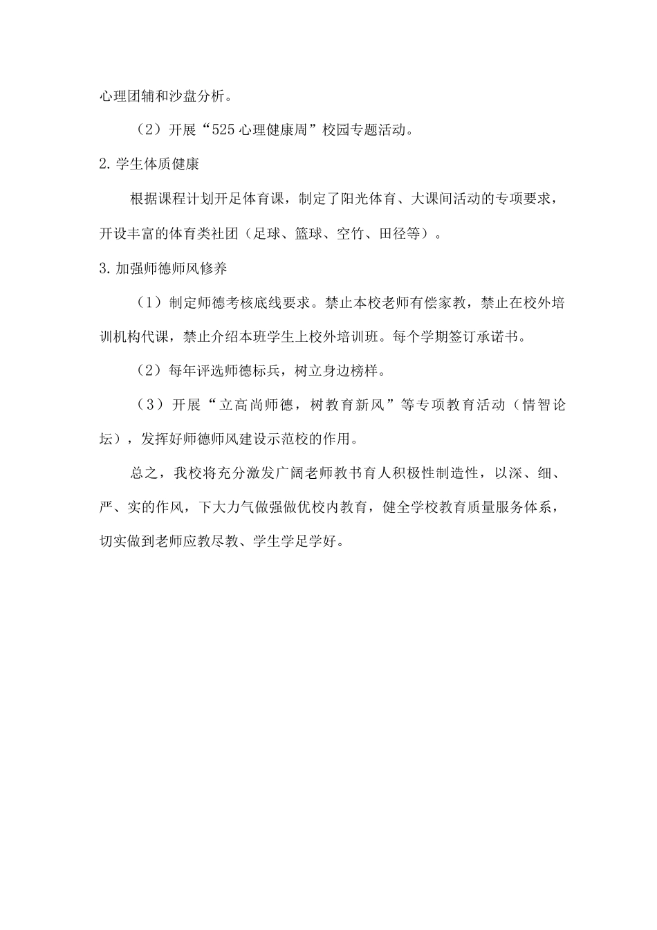 2025年乡镇学校推动落实“双减”教育管理措施_第3页