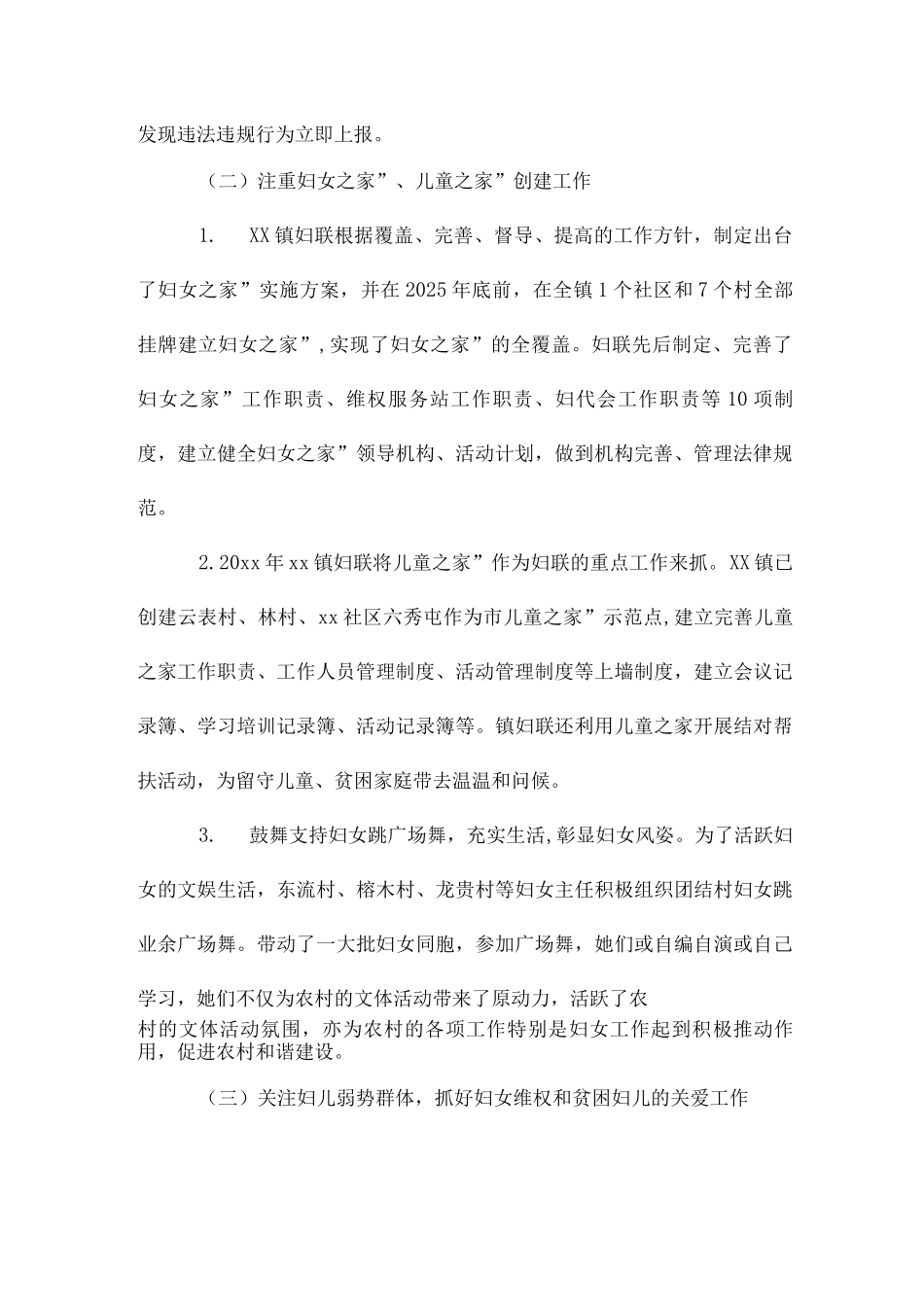 2025年乡镇妇联年度工作总结及工作计划范文_第2页