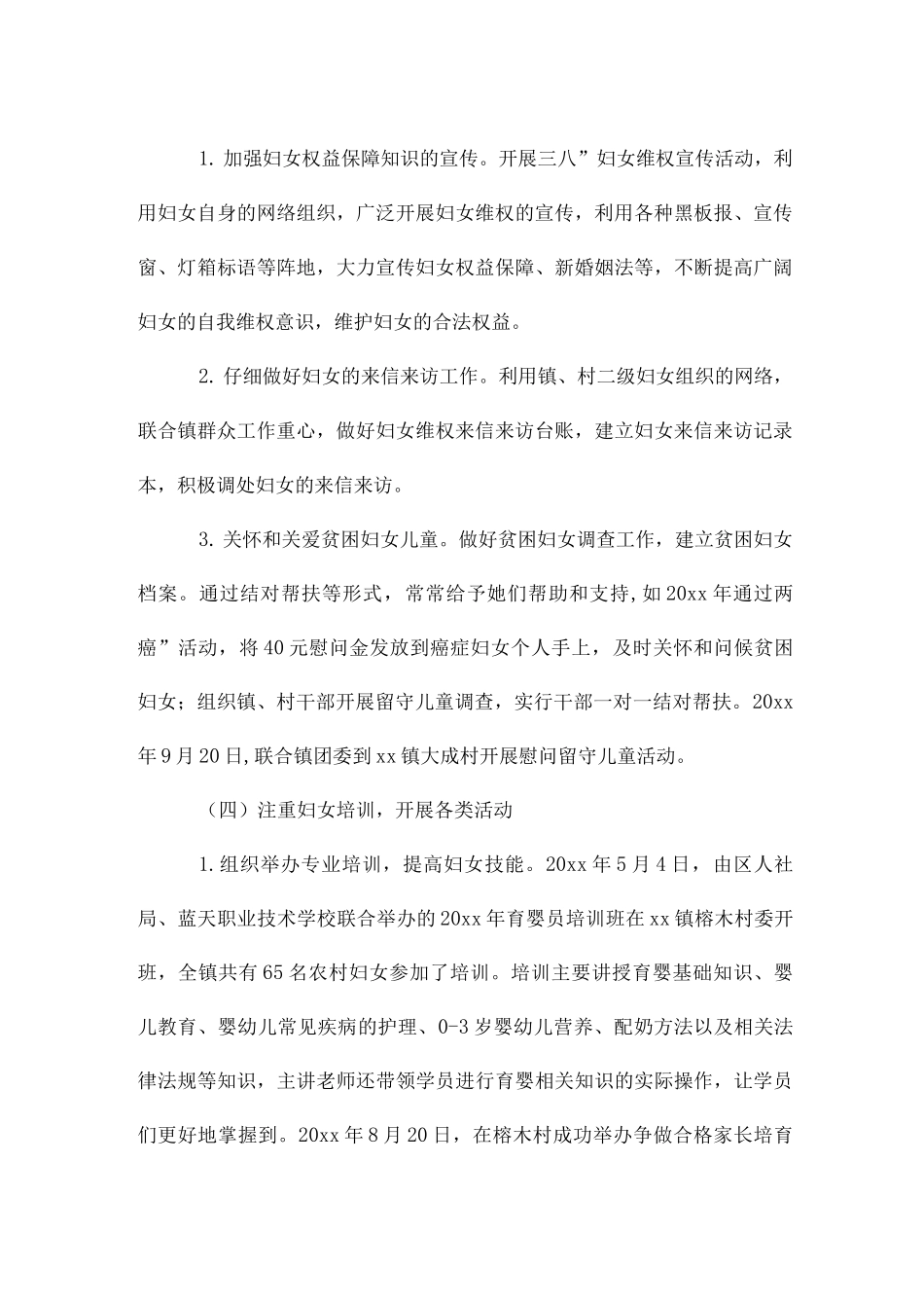 2025年乡镇妇联年度工作总结及工作计划范文_第3页