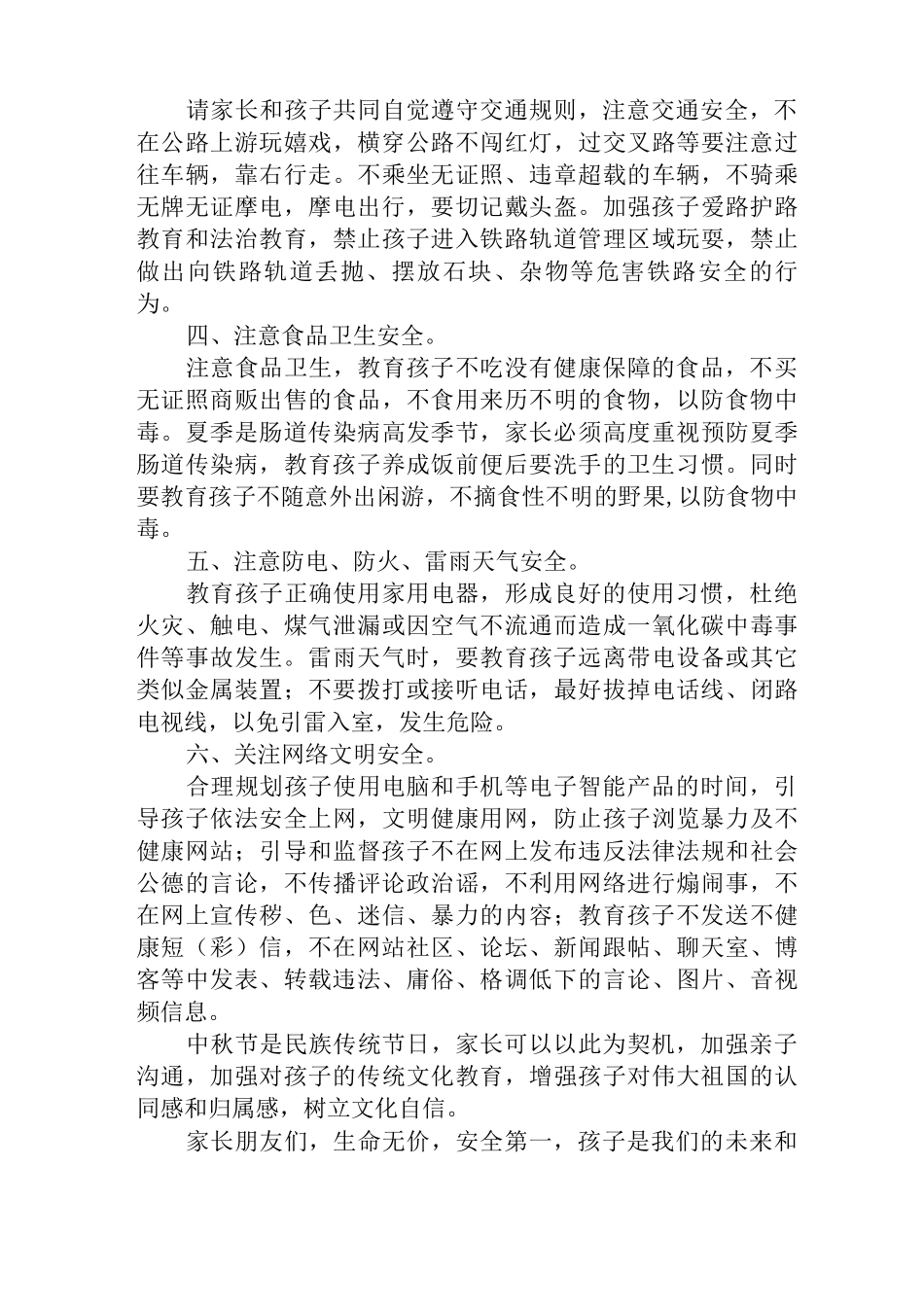 2025年乡镇中学中秋节放假通知_第2页