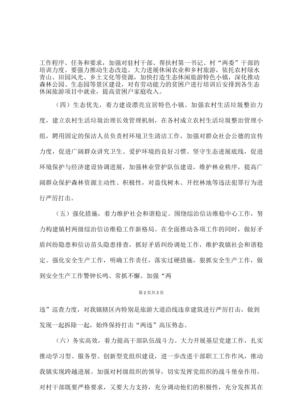 2025年乡镇工作计划_第2页