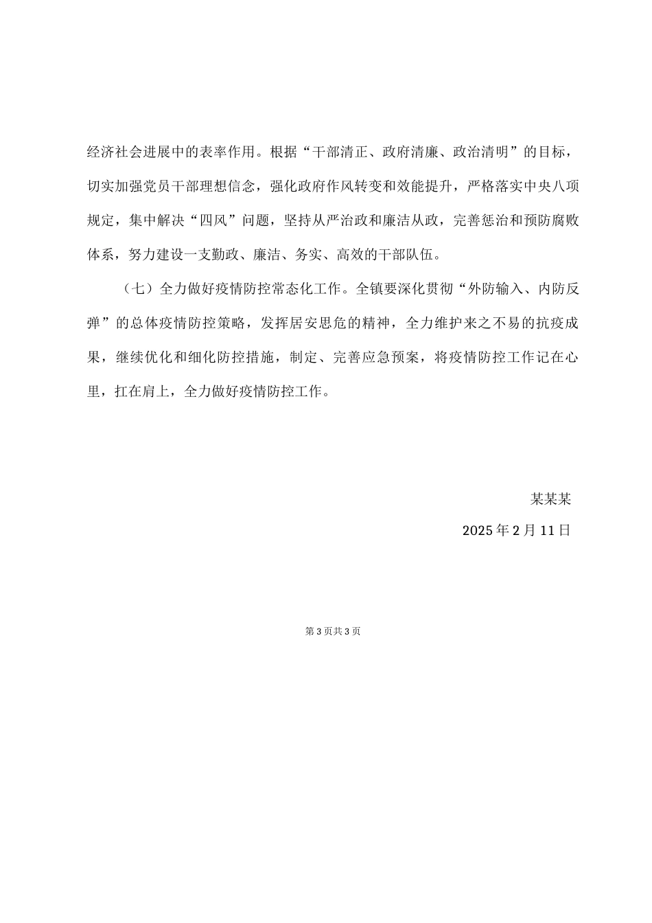 2025年乡镇工作计划_第3页