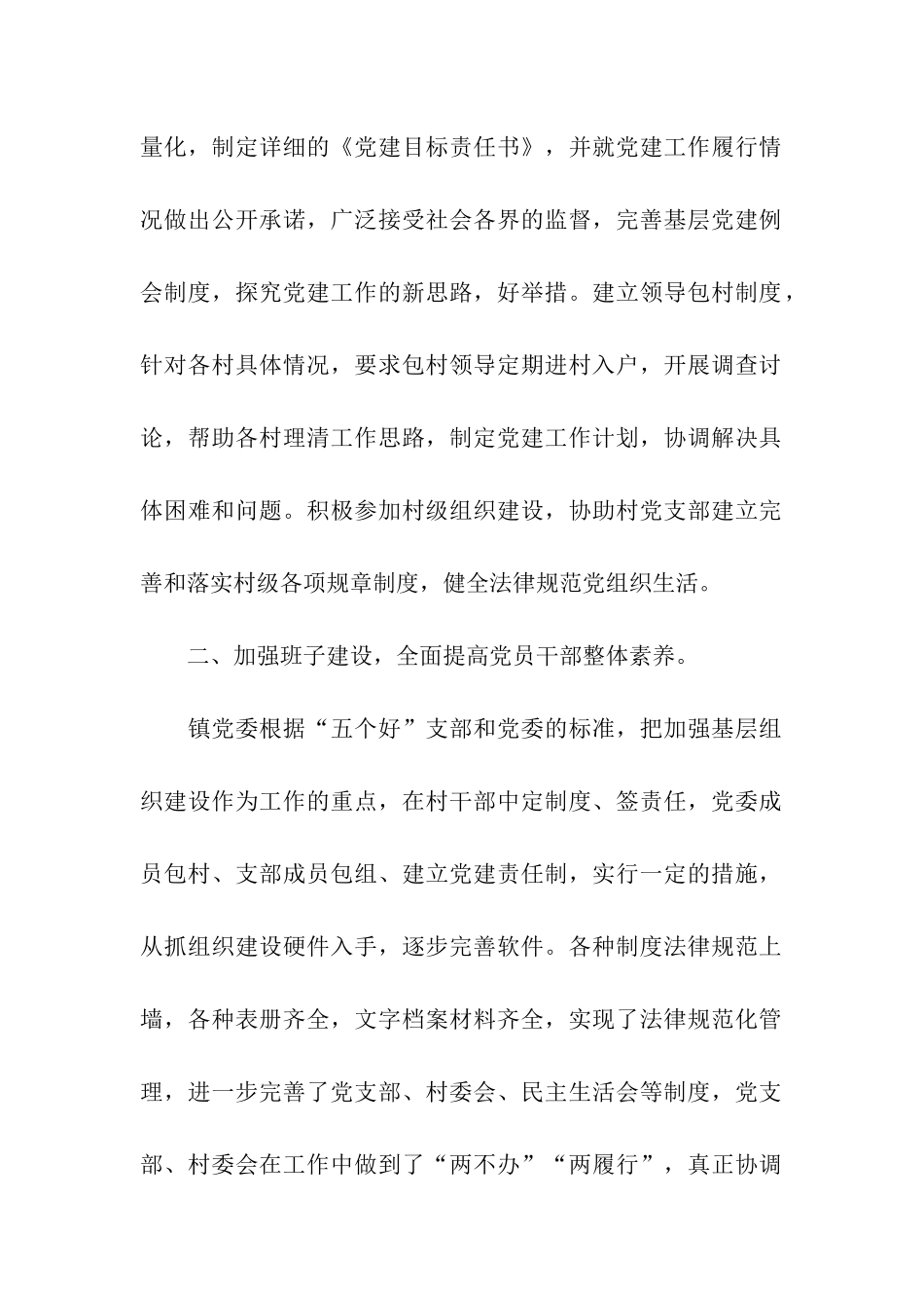 2025年乡镇基层党建总体情况工作总结_第2页