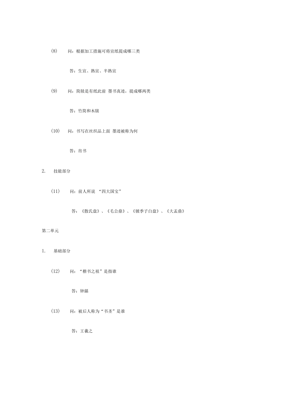 2025年书法题库带答案_第2页
