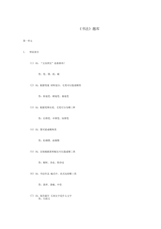 2025年书法题库带答案