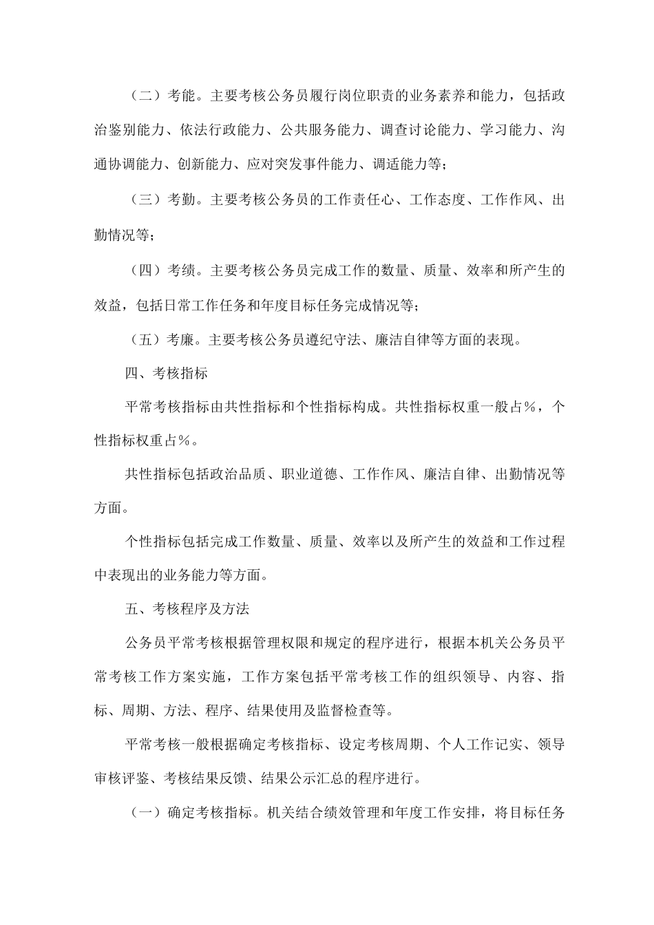 2025年乡镇开展公务员考核实施工作方案_第2页