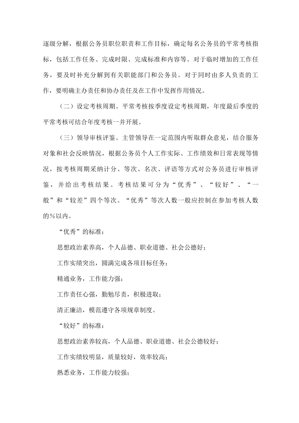 2025年乡镇开展公务员考核实施工作方案_第3页