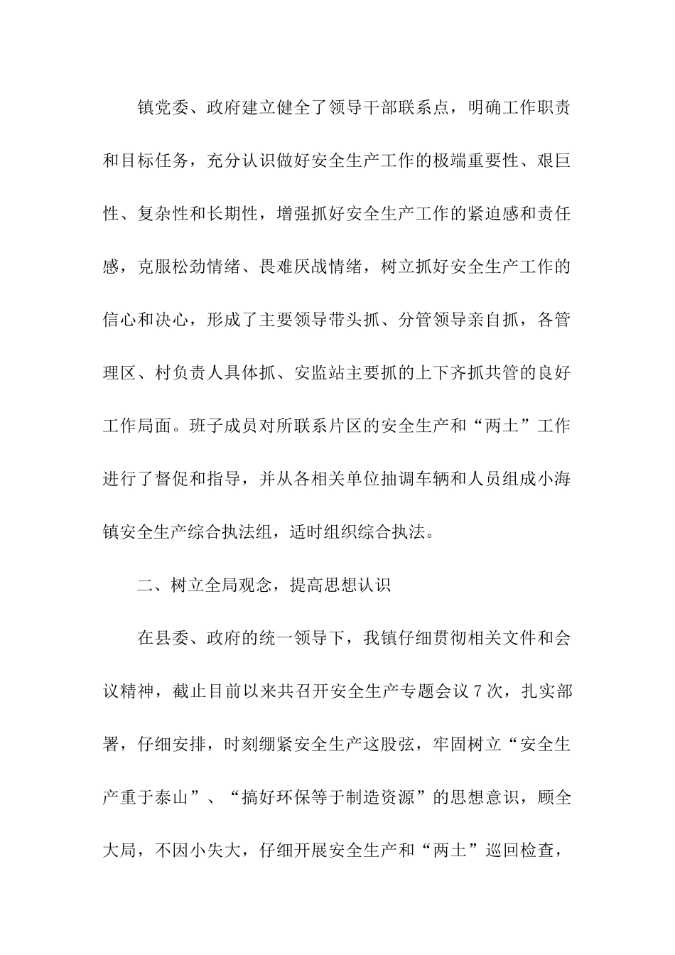 2025年乡镇安全生产上半年工作总结_第2页