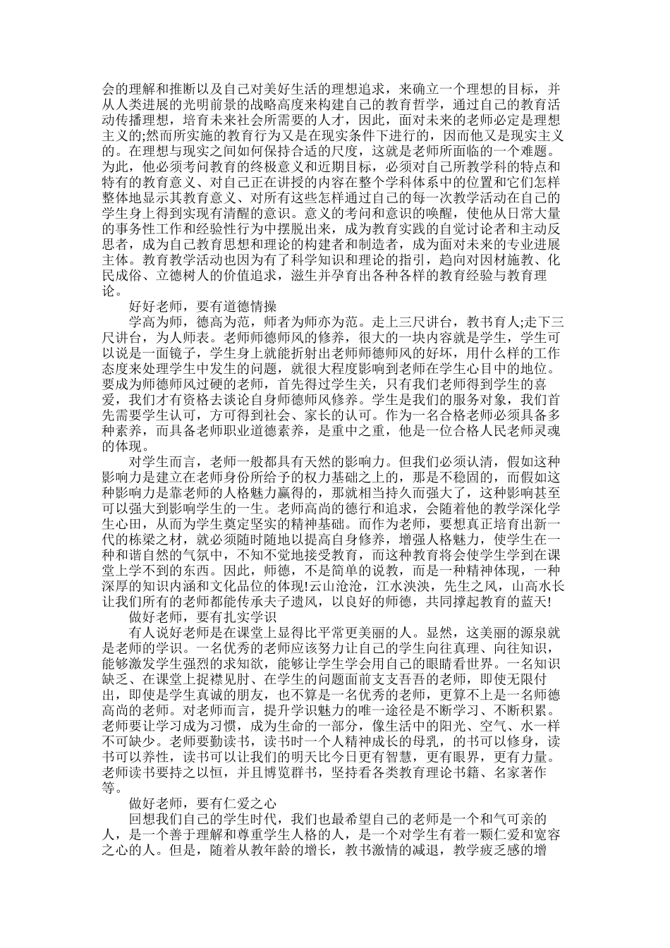 2025年争当四好教师演讲稿_第3页