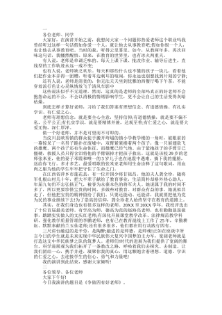 2025年争当四好教师演讲稿