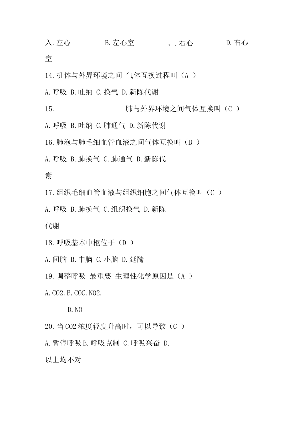 2025年事业单位医学基础知识试题库_第3页