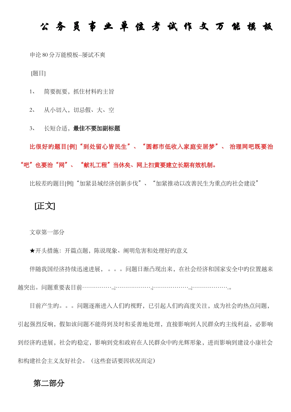 2025年事业单位考试作文万能新编_第1页