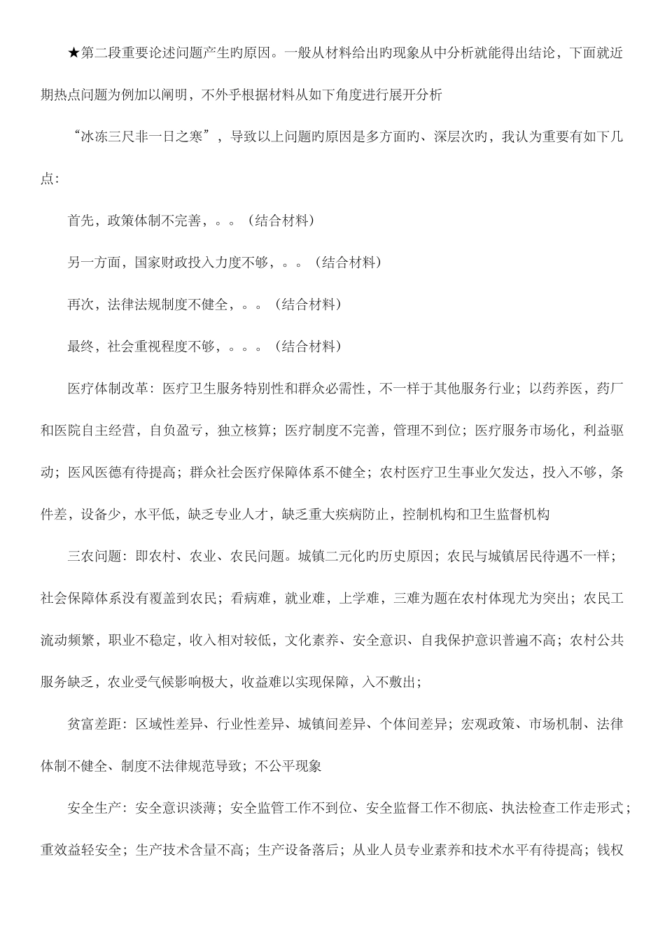 2025年事业单位考试作文万能新编_第2页